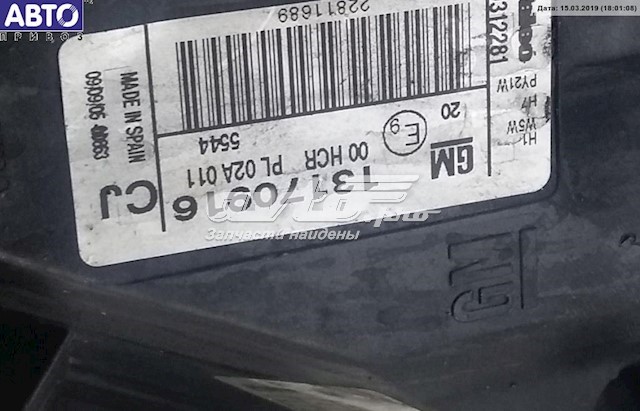 Купить 13170916 Opel 