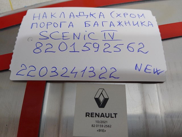 8201592562 Renault (RVI)