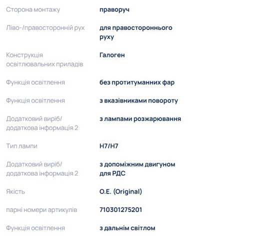 LPO131 Magneti Marelli Фара передняя правая