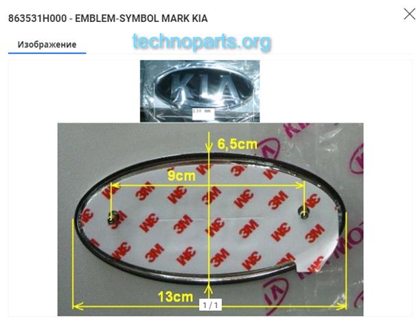 Эмблема решетки радиатора 863531H000 Hyundai/Kia