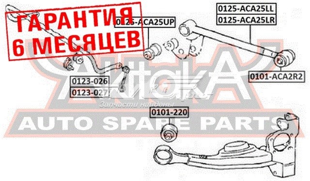 Передний сайлентблок заднего продольного рычага Akitaka 0101220