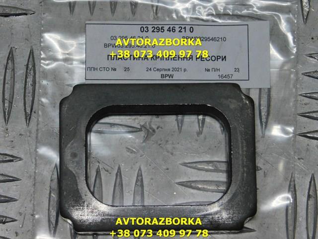Купить 0329546210 BPW 
