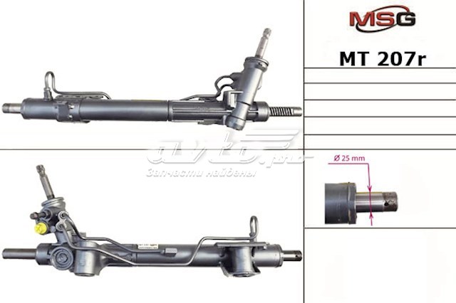 Рулевая рейка MT207R MSG