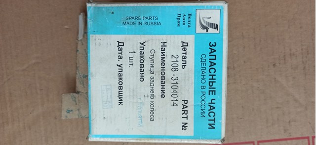 Ступицы задних колес Lada 21080310401400 цена, от 24.27 USD