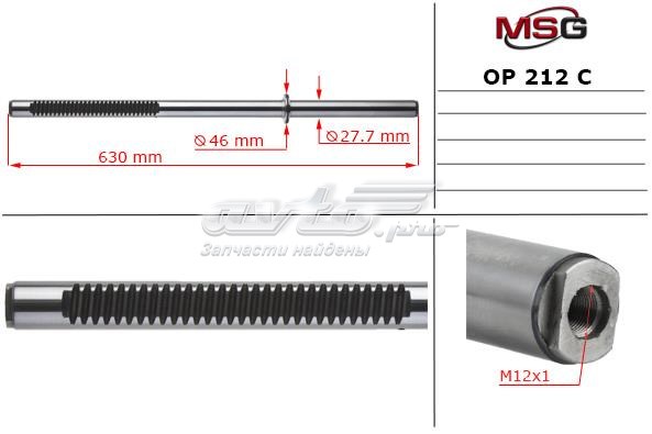 Вал/шток рулевой рейки MSG OP212C