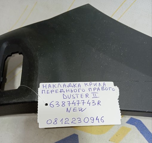 638747743R Renault (RVI) Накладка крыла переднего правого