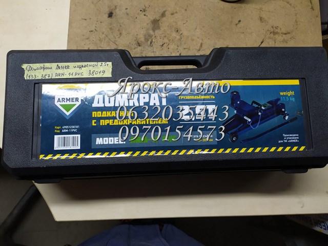 Купить ARM11PVC Armer Домкраты
