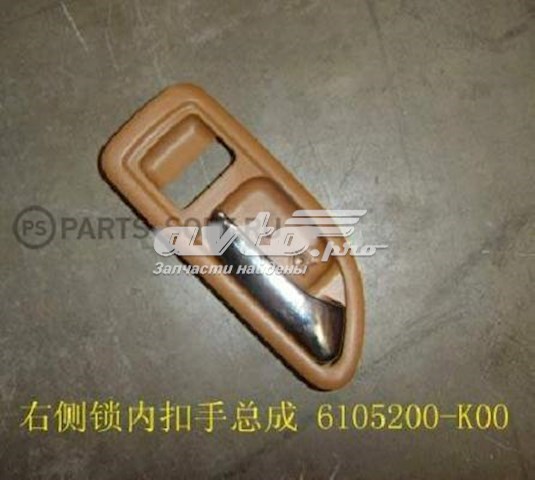  Great Wall 6105200K00 цена, от 2.52 USD