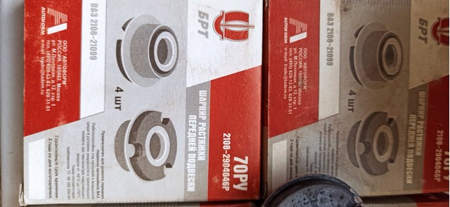 Купить 21082904046 БРТ Сайлентблок нижний передней подвески