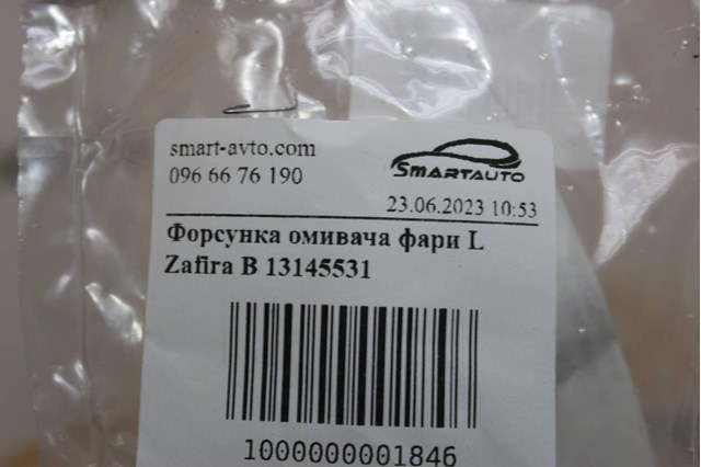 Форсунка омывателя передней левой фары General Motors 13145531