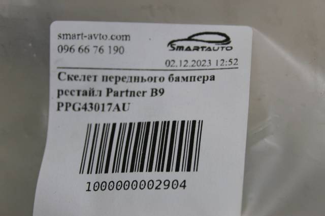 Усилитель переднего бампера PPG43017AU Signeda