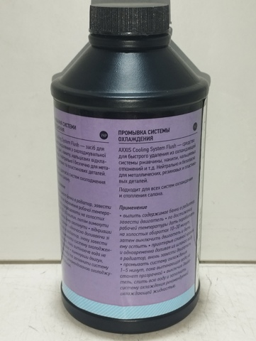 Очиститель системы охлаждения VSB057 Axxis