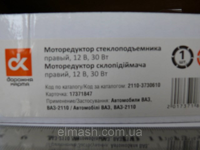 Мотор стеклоподъемника двери передней правой DK 21103730610 цена, от 7.71 USD
