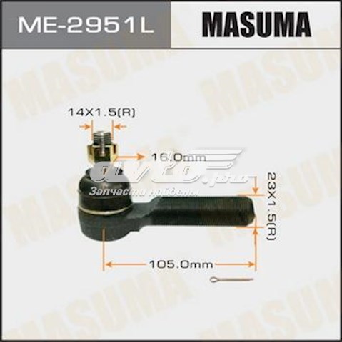 Наконечник центральной рулевой тяги задний левый ME2951L Masuma
