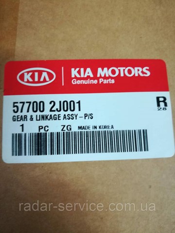 Купить 577002J001 Hyundai/Kia Рулевая рейка