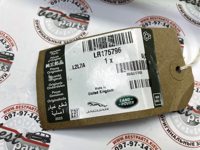 Левый рычаг передней нижней подвески Land Rover LR175796 цена, от 217.10 USD