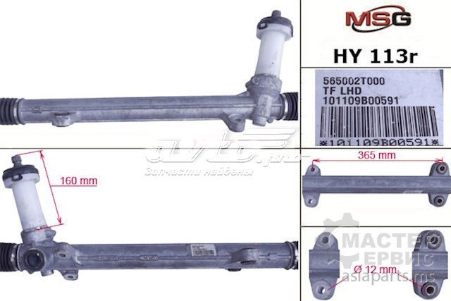 HY113R MSG Управление рулевое в сборе