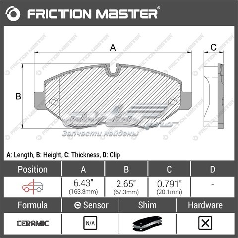 CMX1316 Friction Master Колодки передние