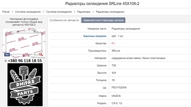 Радиатор 45X1082 Polcar