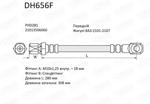 Шланг тормозной передний Dafmi DH656F