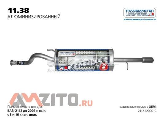 Глушитель, задняя часть 1138AL Transmaster Universal