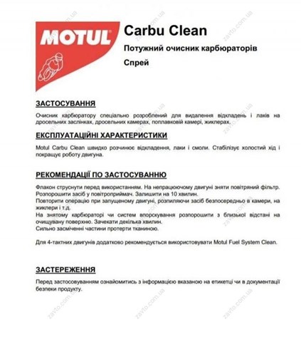 817616 Motul Смазка консистентная для цепей, спрей