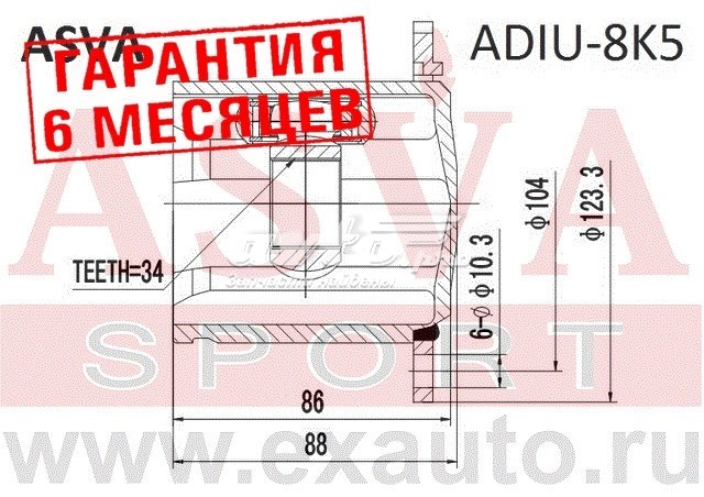 Внутренняя граната Asva ADIU8K5