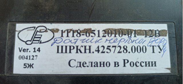 Модуль управления (ЭБУ) стеклоподъемниками Lada 11186512010 цена, от 25.20 USD