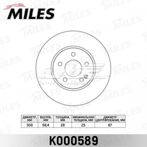 K000589 Miles диск тормозной передний