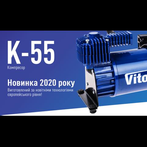 Компрессор для подкачки шин K55 Vitol