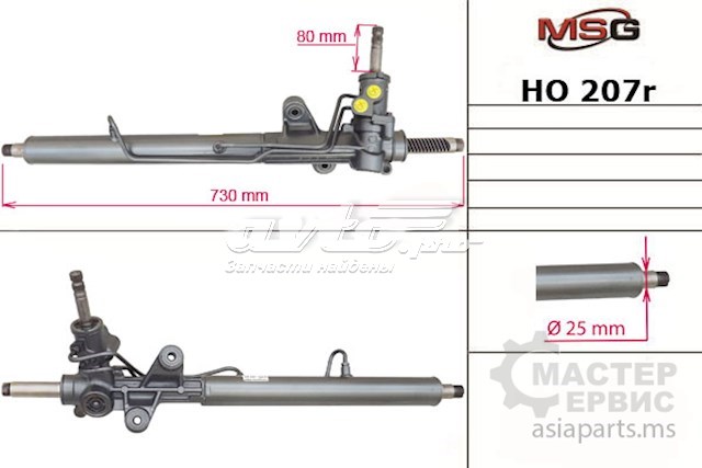 HO207R MSG Управление рулевое в сборе
