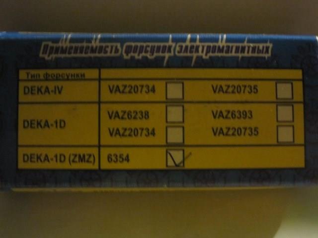 406113271102 GAZ Топливные форсунки