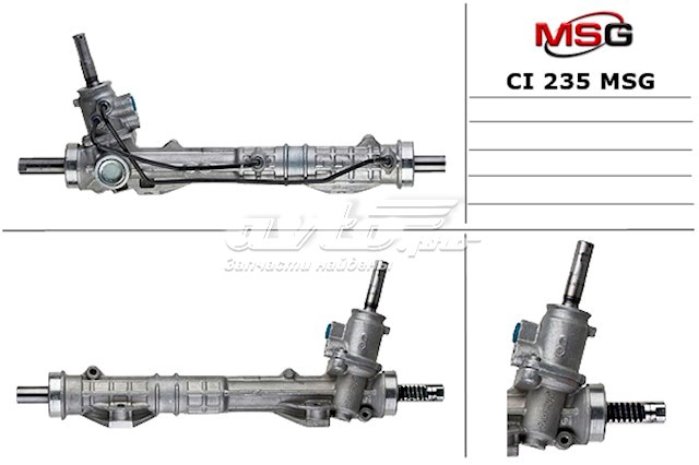Реечный рулевой механизм MSG CI235 цена, от 241.75 USD