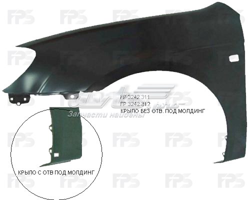 Боковая часть передняя правая FPS FP3242312 цена, от 39.46 USD