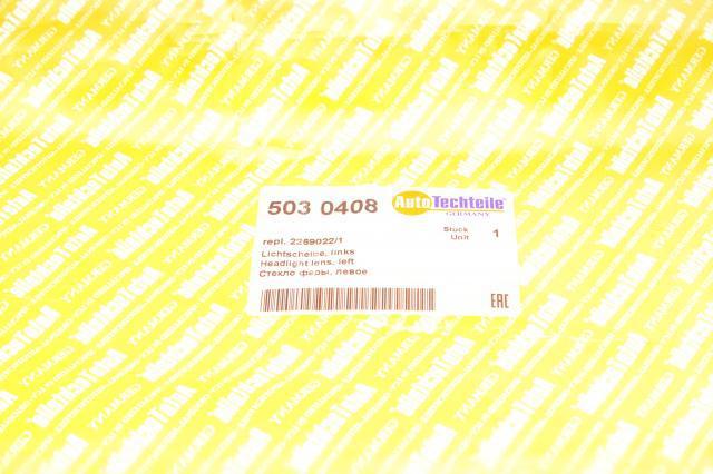 Стекло фары левой 1833745 Ford