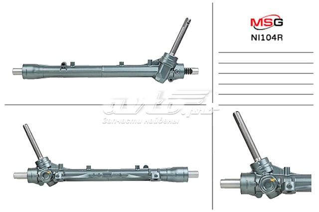 Купить NI104R MSG Рулевая рейка