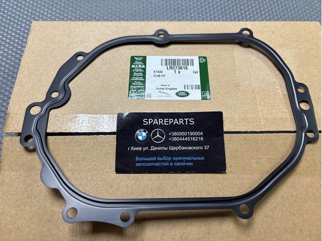  Land Rover LR073816 цена, от 48.21 USD