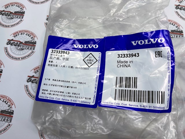 Купить 32333943 Volvo Рулевая тяга