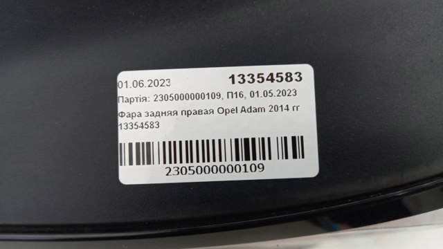 Купить 13354583 Opel Задняя правая фара
