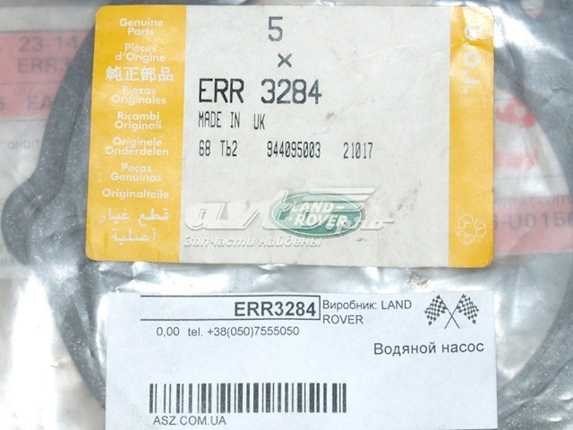 Помпа ERR3284 Land Rover