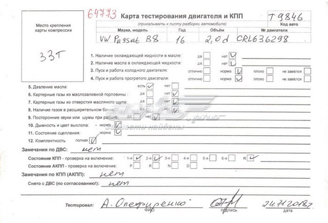 Motor montado 04L100033C VAG