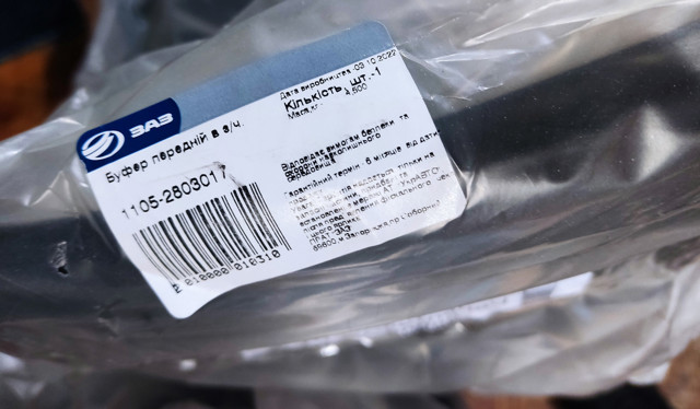 Бампер передний в сборе на ЗАЗ СЛАВУТА 1103 