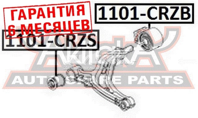 Сайлентблок переднего рычага 1101CRZS Akitaka