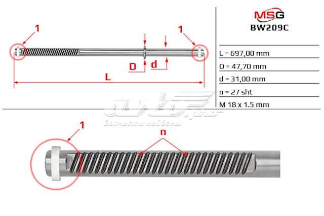 Вал (шток) рулевой рейки MS GROUP BW209C