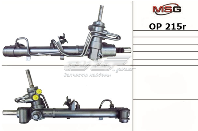 Реечный рулевой механизм MSG OP215R цена, от 190.97 USD