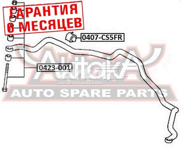 0407CS5FR Akitaka Разрезная втулка стабилизатора