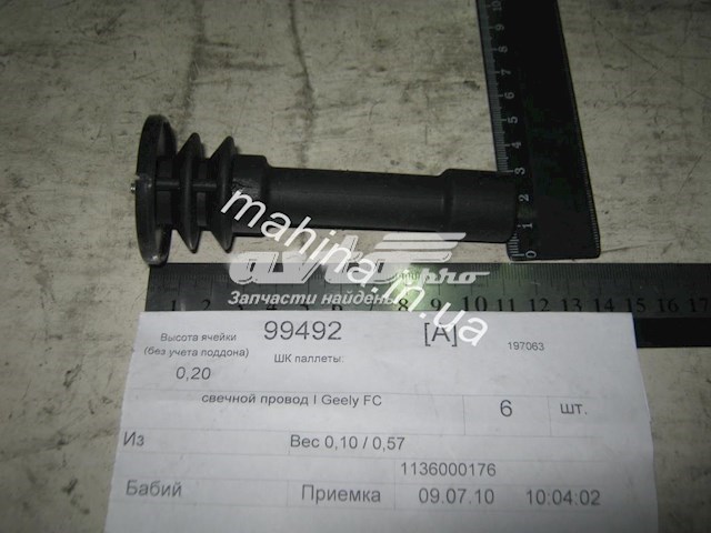 Высоковольтные провода 11360001767778 Geely