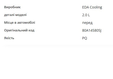 Интеркулер RI45805 Signeda