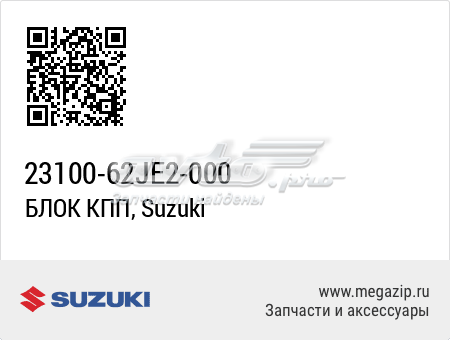 23100-62JE2-000 Suzuki atuador de embraiagem