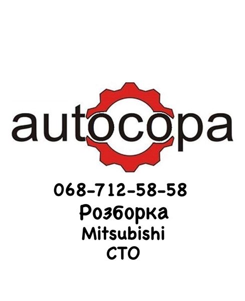 Авторазборка MITSUBISHI OUTLANDER внедорожник (CU) (2003 - 2008)